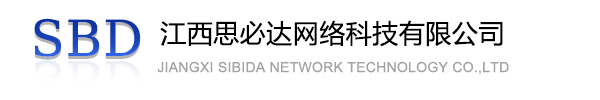延庆区江西思必达网络科技有限公司